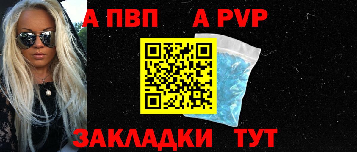 А ПВП СК КРИС  A PVP крисы CK  Заринск  купить  цена  Альфа ПВП Соль  Вход с VPN 